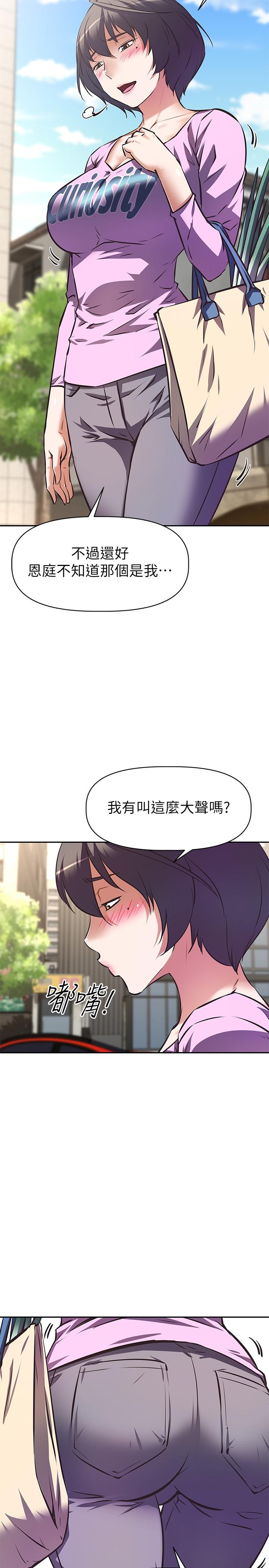 阿姨不可以壞壞，第6話-帶來高潮的小粉紅，第 15 页