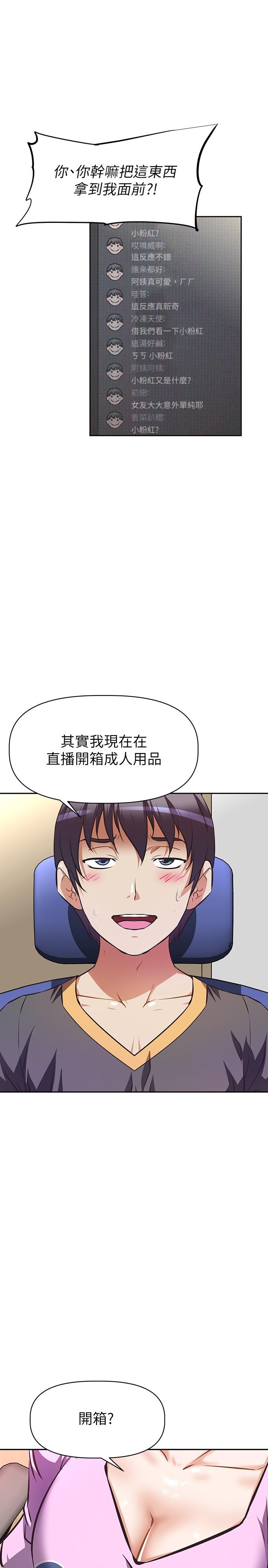 阿姨不可以壞壞，第7話-請你跟我開箱情趣用品，第 11 页