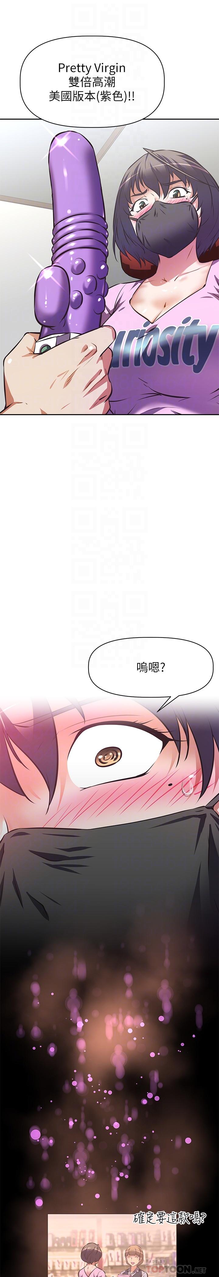 阿姨不可以壞壞，第7話-請你跟我開箱情趣用品，第 8 页