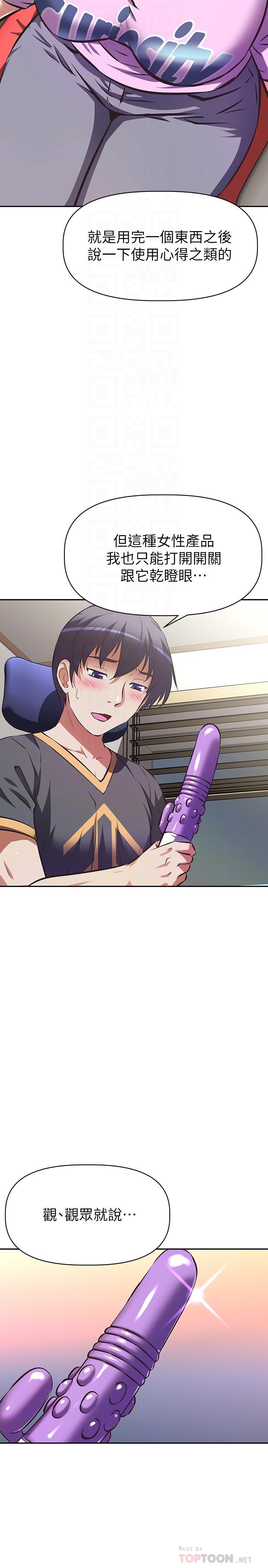 阿姨不可以壞壞，第7話-請你跟我開箱情趣用品，第 12 页