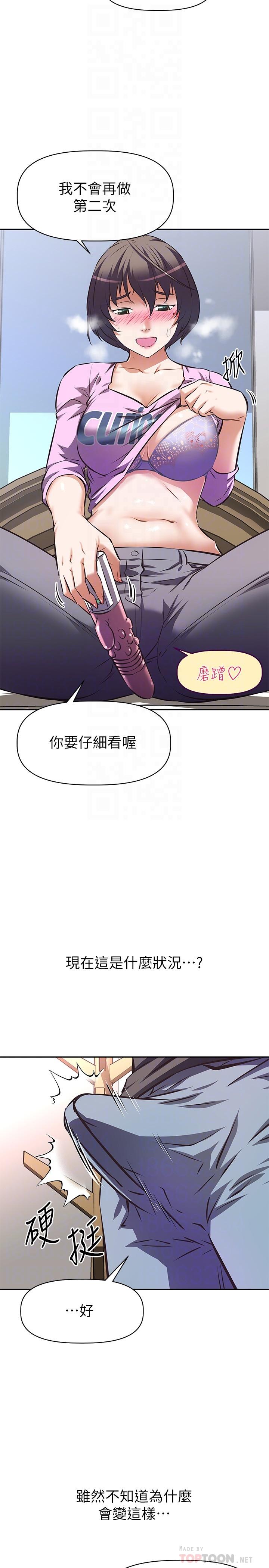 阿姨不可以壞壞，第8話-你更喜歡這一根嗎，第 8 页