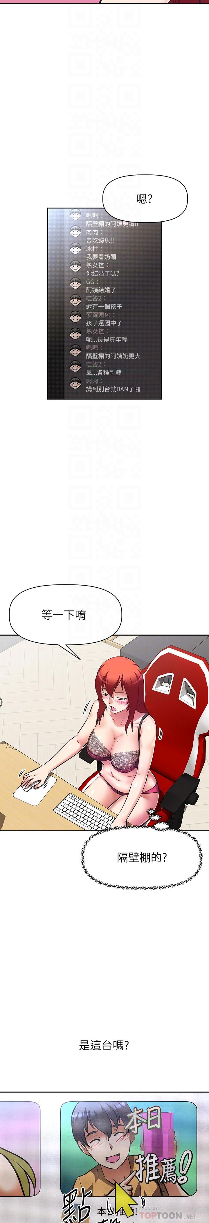 阿姨不可以壞壞，第10話-被朋友發現真實身份，第 8 页
