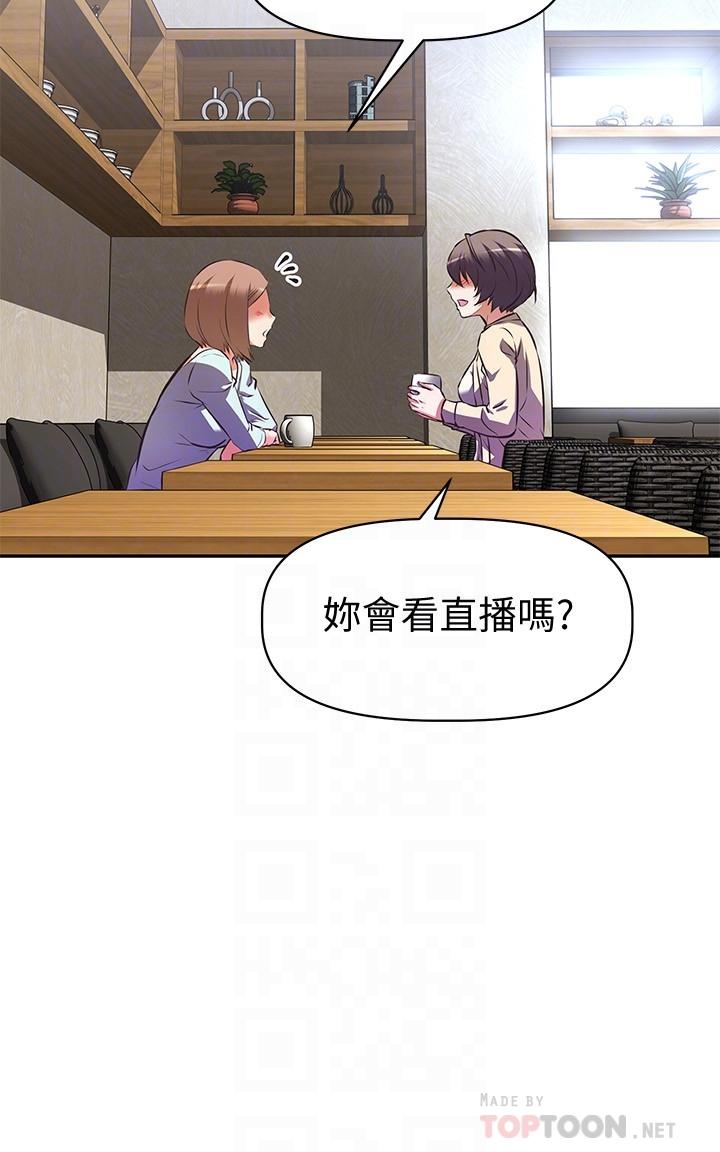 阿姨不可以壞壞，第11話-三人一起直播，第 8 页
