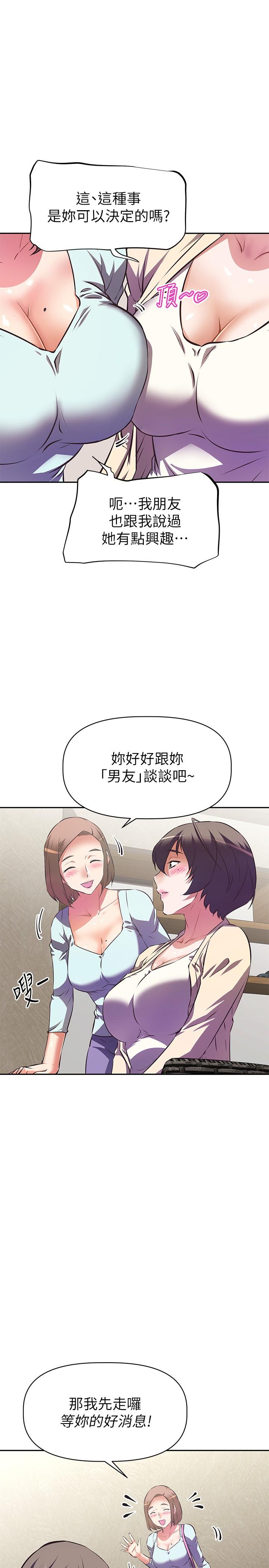 阿姨不可以壞壞，第11話-三人一起直播，第 15 页