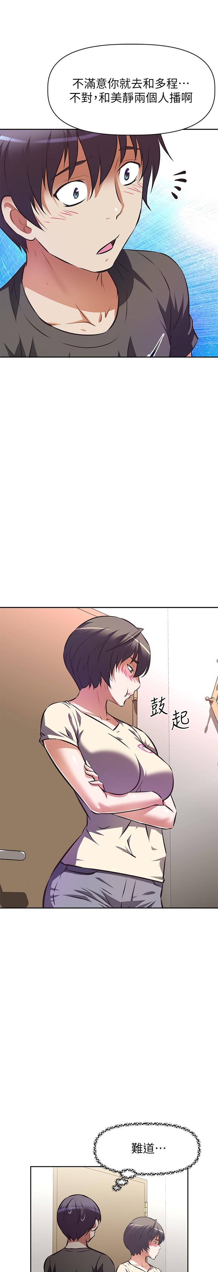 阿姨不可以壞壞，第12話-吃醋的秀珍，第 22 页