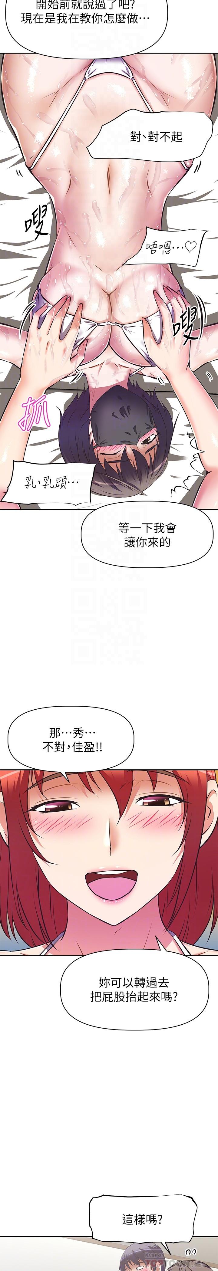 阿姨不可以壞壞，第13話-下面也要照顧一下，第 8 页