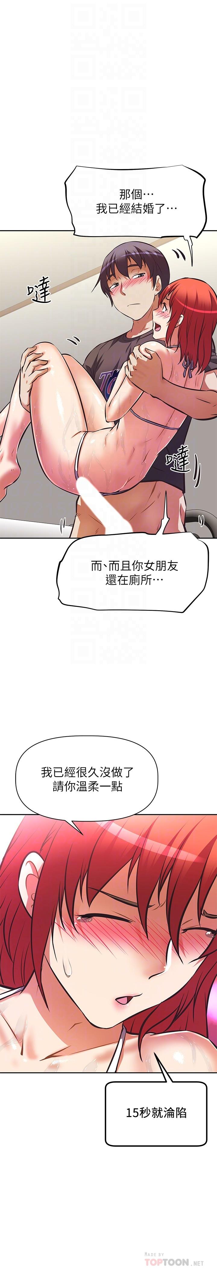 阿姨不可以壞壞，第14話-一直處在高潮狀態，第 8 页
