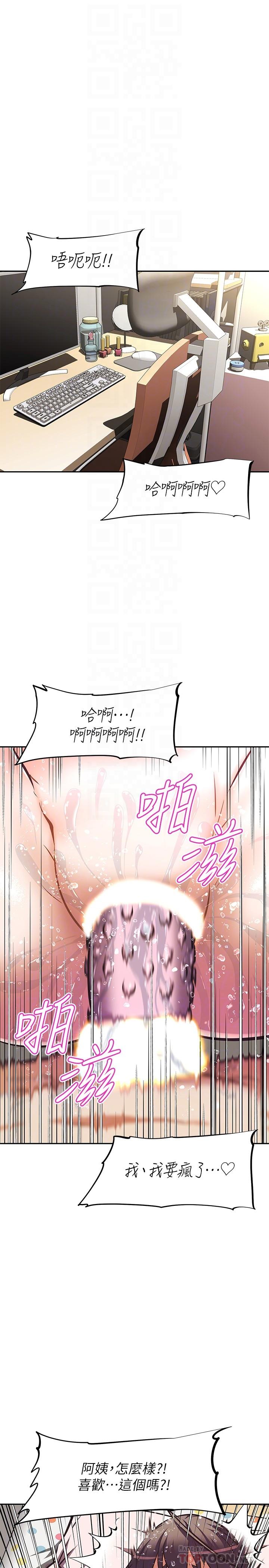 阿姨不可以壞壞，第16話-女兒搬走卻變得更忙了，第 8 页