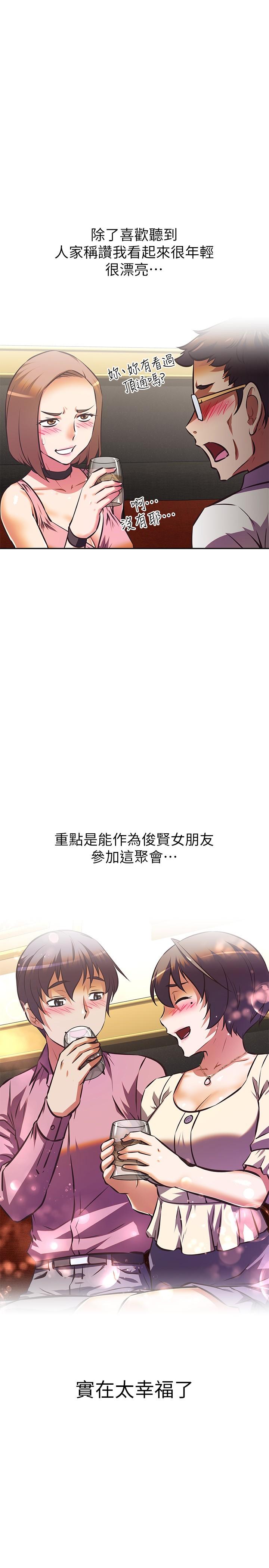 阿姨不可以壞壞，第17話-頭好暈，找地方休息一下，第 22 页