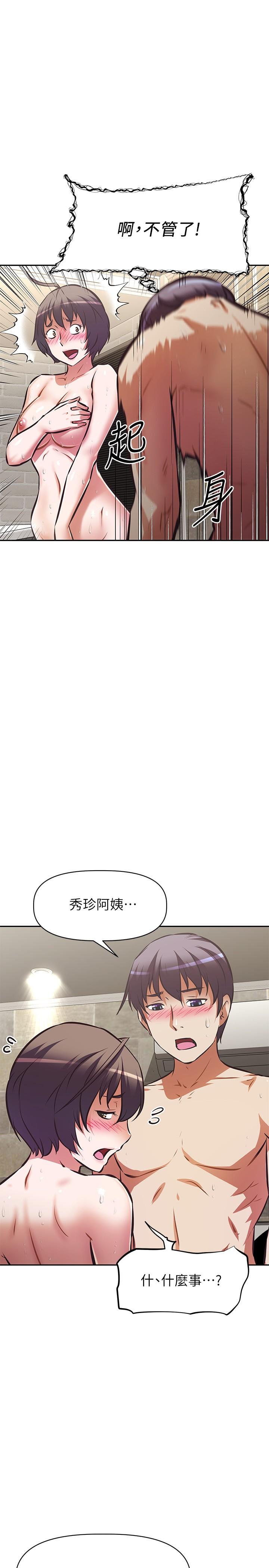 阿姨不可以壞壞，第18話-我想全部射在你裡面，第 11 页