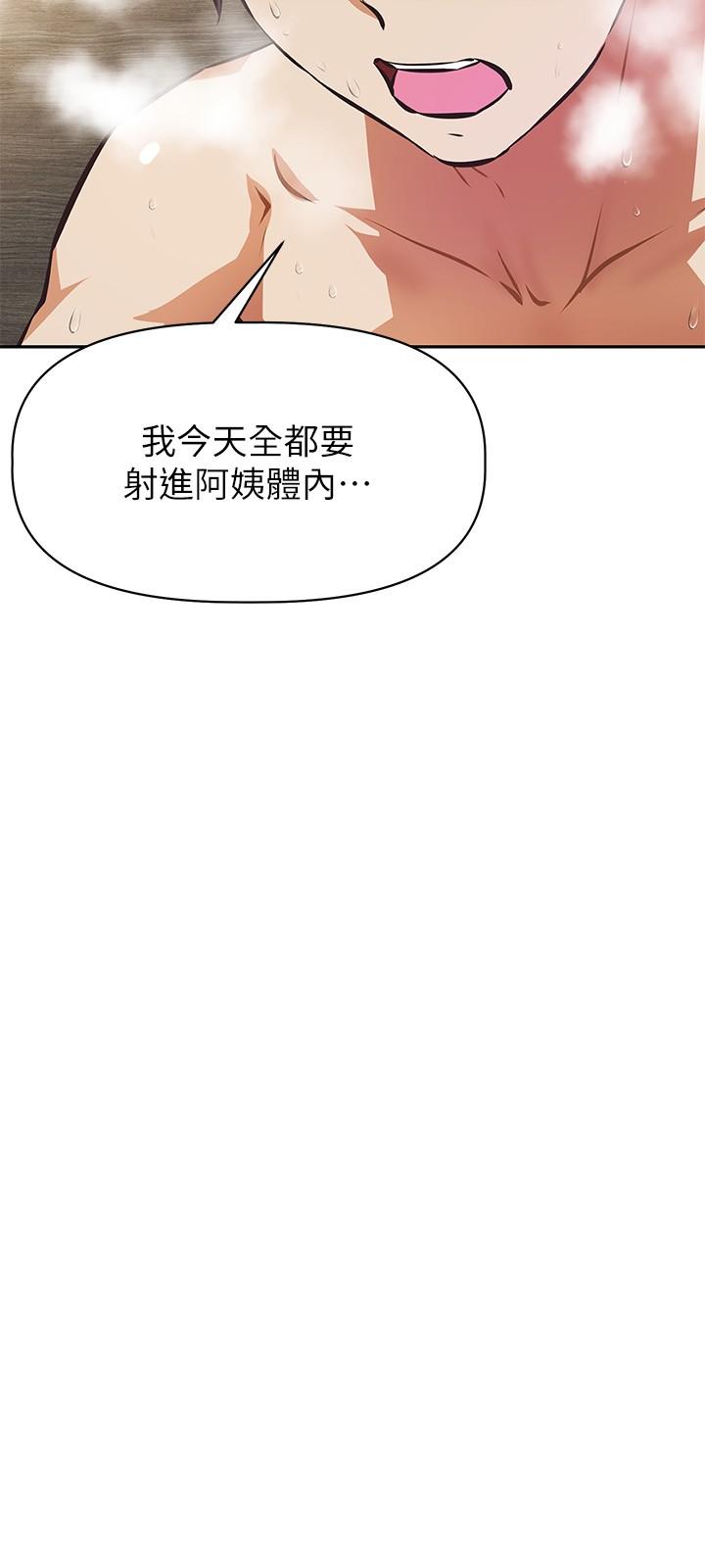 阿姨不可以壞壞，第19話-吸取男人精氣的魅魔，第 21 页