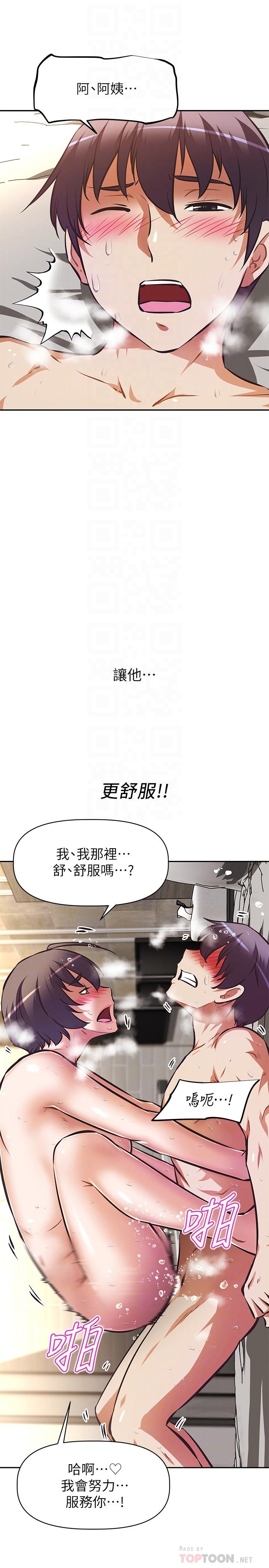 阿姨不可以壞壞，第19話-吸取男人精氣的魅魔，第 8 页
