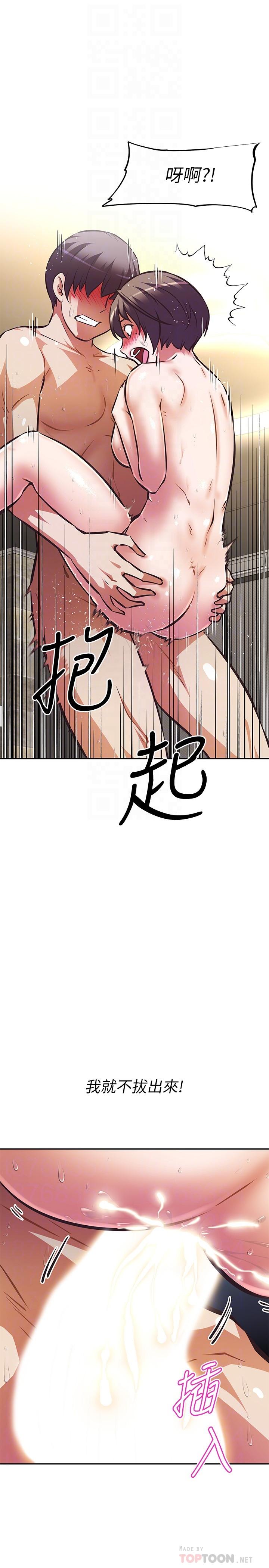 阿姨不可以壞壞，第20話-全部都射進來，讓我懷孕吧，第 12 页