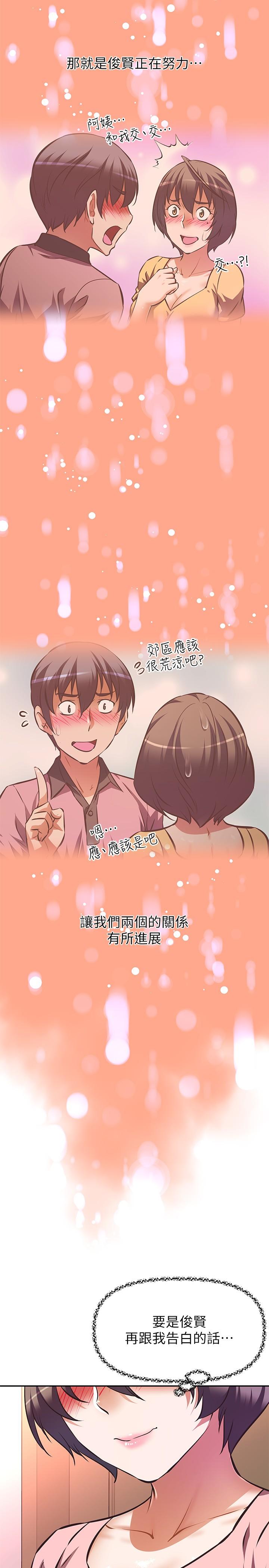 阿姨不可以壞壞，第21話-和阿姨的特殊玩法，第 5 页