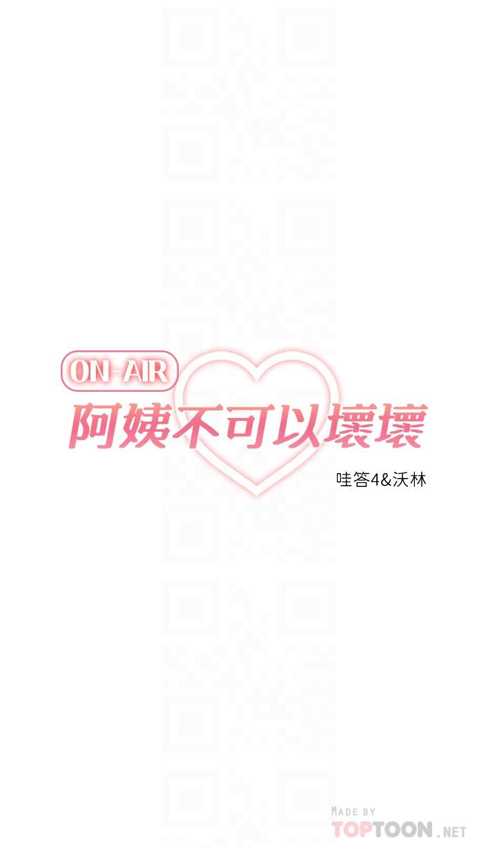 阿姨不可以壞壞，第21話-和阿姨的特殊玩法，第 8 页