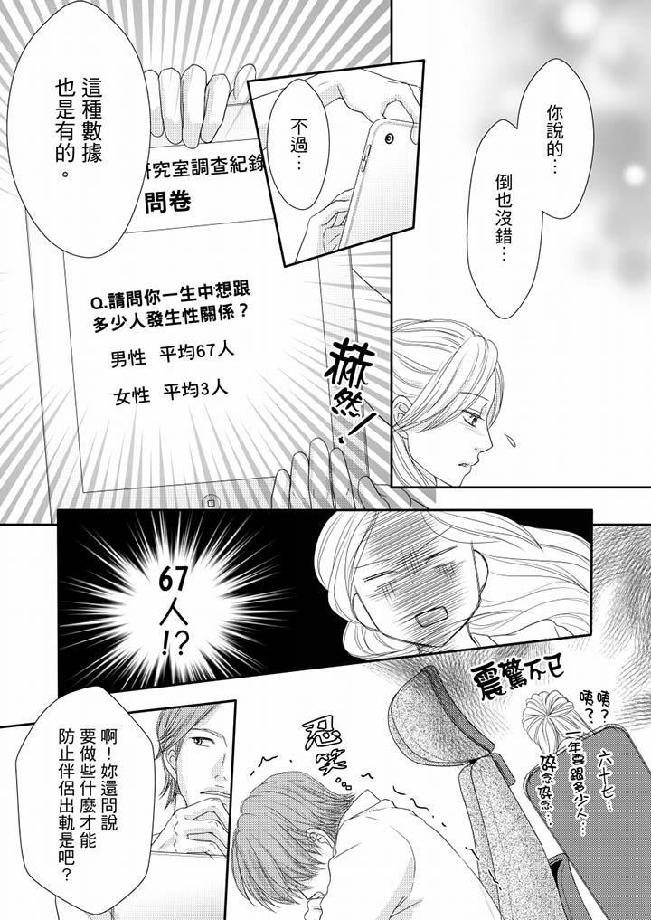 一旦保險套被上司咬住，兩人距離0.01mm，第66話，第 5 页