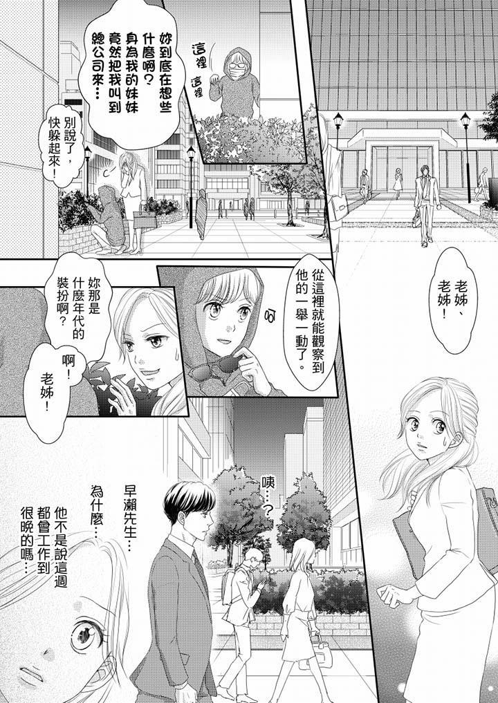 一旦保險套被上司咬住，兩人距離0.01mm，第66話，第 11 页