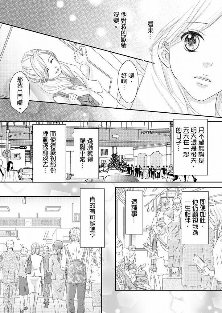 一旦保險套被上司咬住，兩人距離0.01mm，第66話，第 8 页