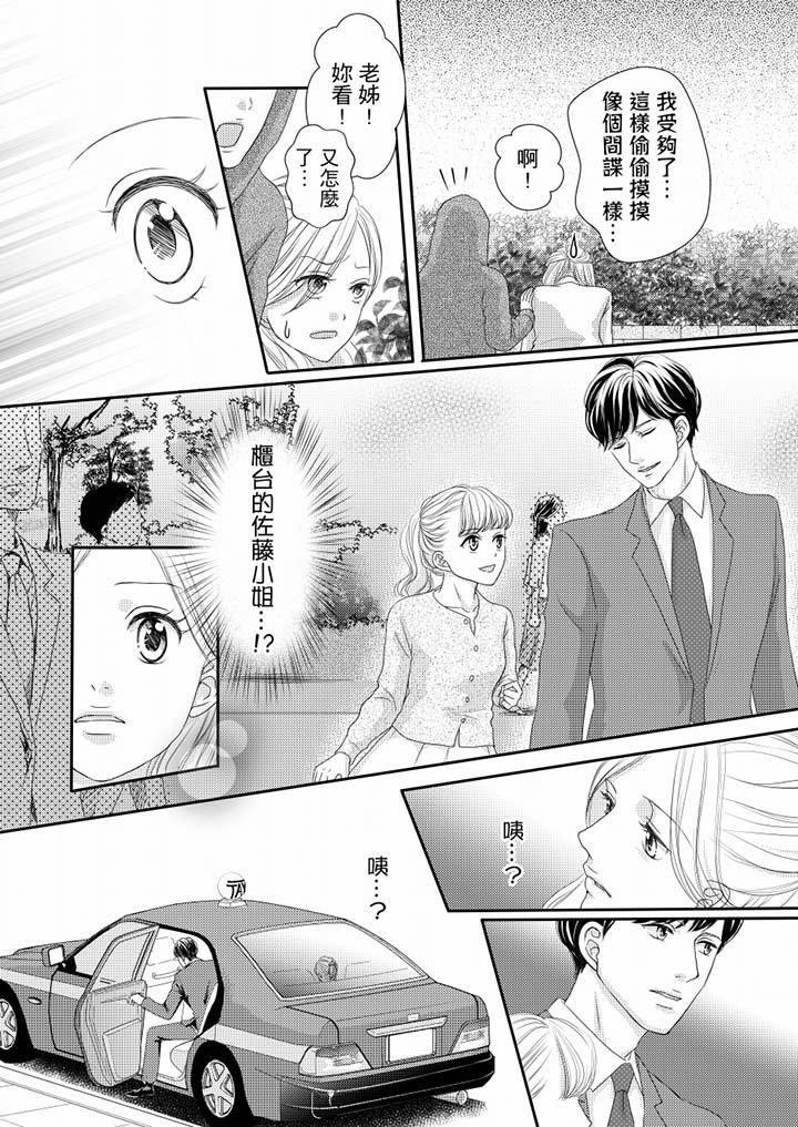 一旦保險套被上司咬住，兩人距離0.01mm，第66話，第 12 页