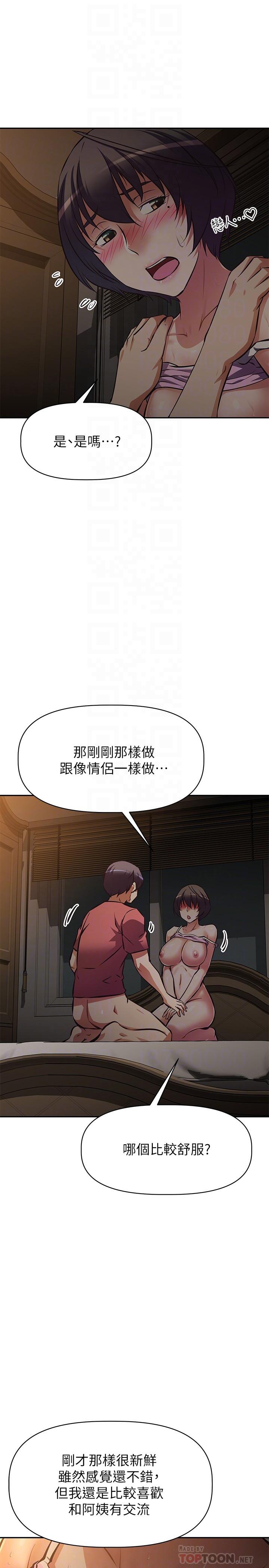 阿姨不可以壞壞，第23話-和可愛的阿姨滾床單，第 8 页