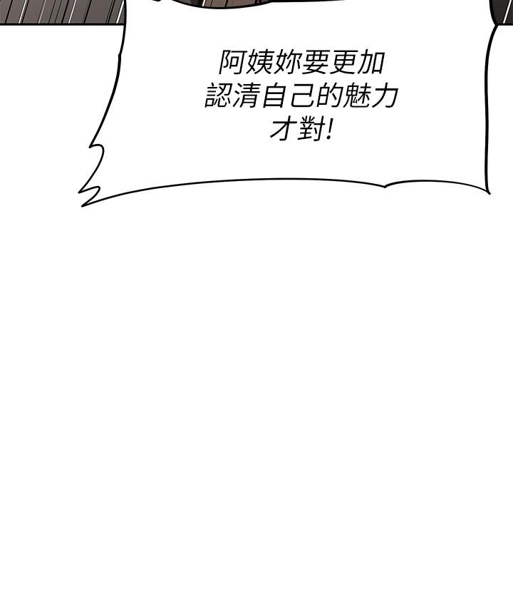 阿姨不可以壞壞，第23話-和可愛的阿姨滾床單，第 28 页
