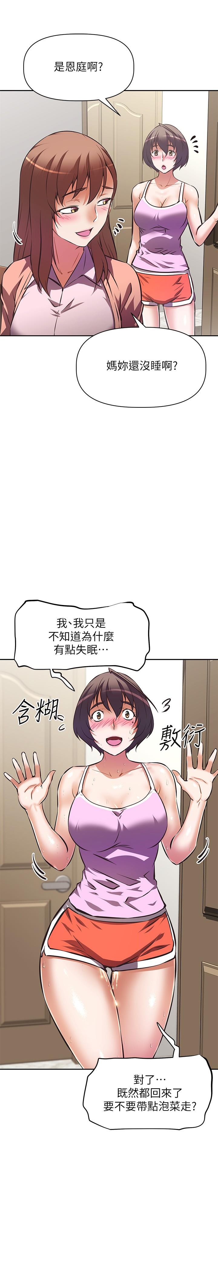 阿姨不可以壞壞，第24話-你就是我的新爸爸嗎，第 11 页