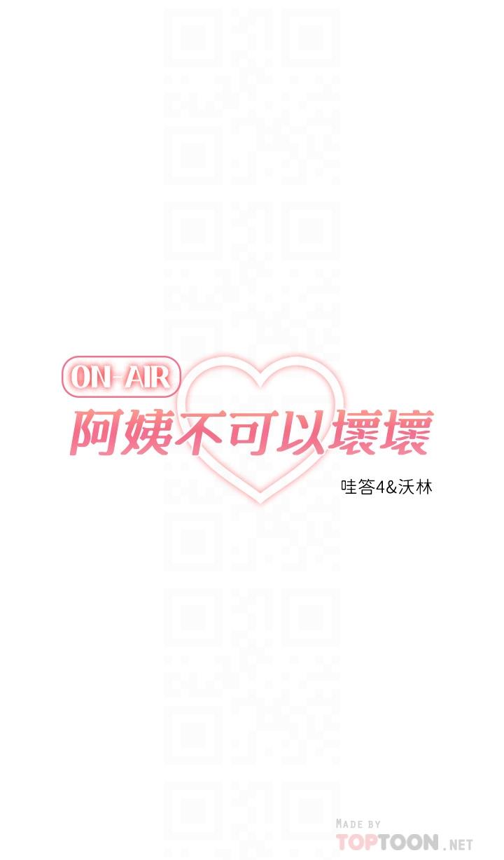 阿姨不可以壞壞，第24話-你就是我的新爸爸嗎，第 8 页