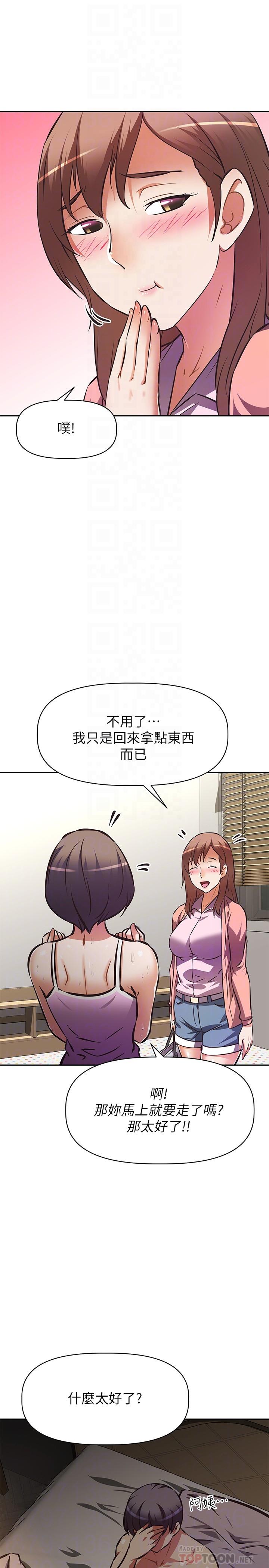 阿姨不可以壞壞，第24話-你就是我的新爸爸嗎，第 12 页
