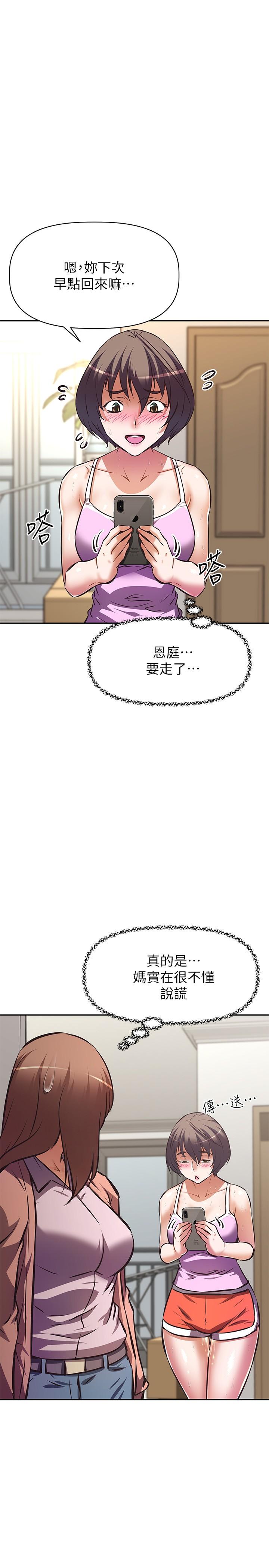 阿姨不可以壞壞，第24話-你就是我的新爸爸嗎，第 15 页