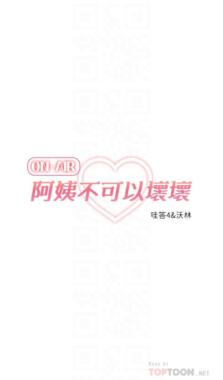 阿姨不可以壞壞，第26話-妨礙歡樂時光的訪客，第 8 页