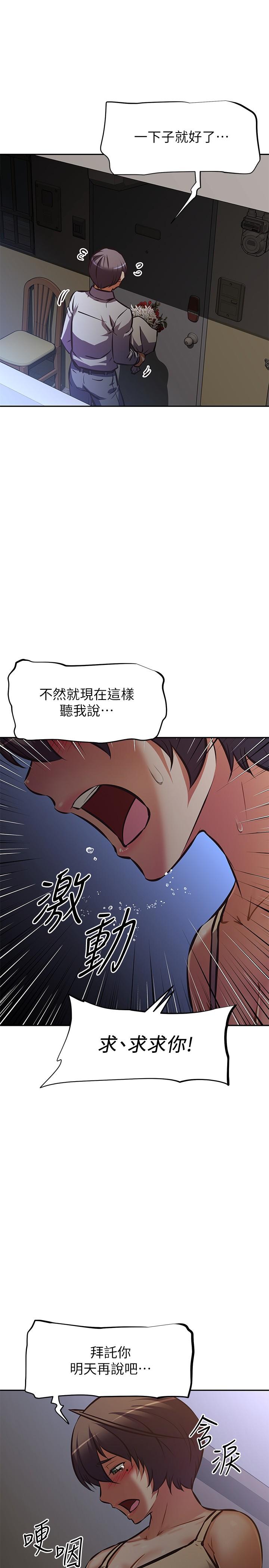 阿姨不可以壞壞，第26話-妨礙歡樂時光的訪客，第 15 页