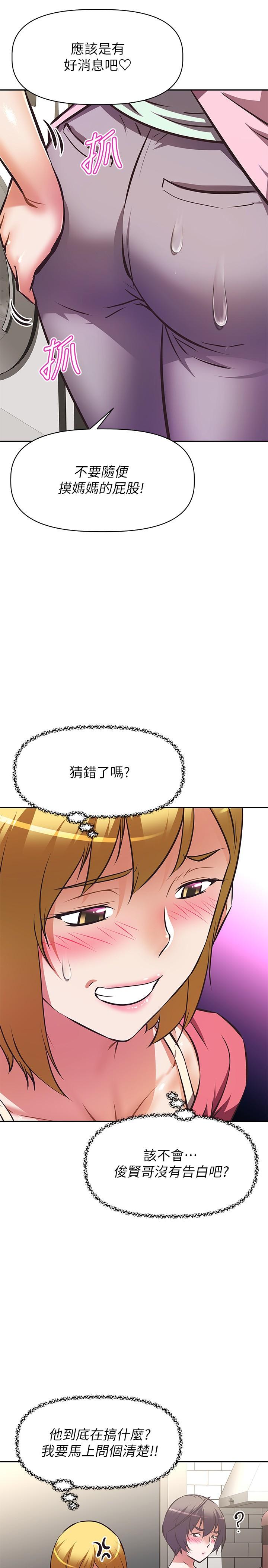 阿姨不可以壞壞，第27話-你是在吃女兒的醋嗎，第 5 页