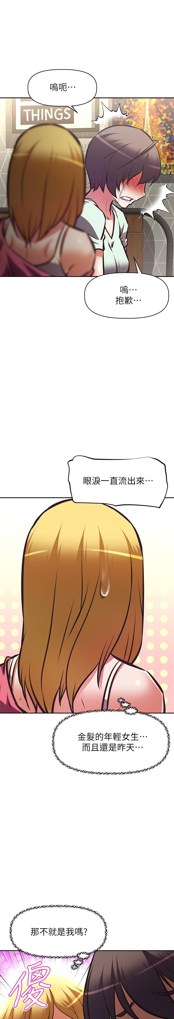 阿姨不可以壞壞，第27話-你是在吃女兒的醋嗎，第 21 页