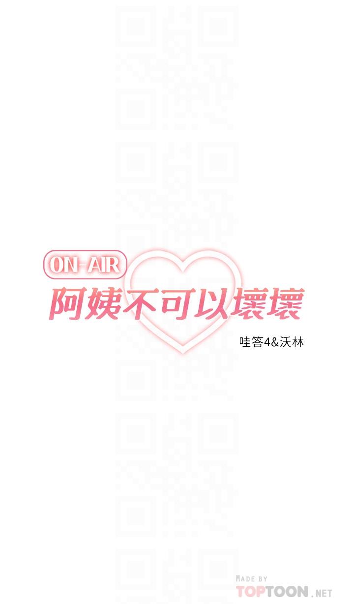 阿姨不可以壞壞，第27話-你是在吃女兒的醋嗎，第 8 页