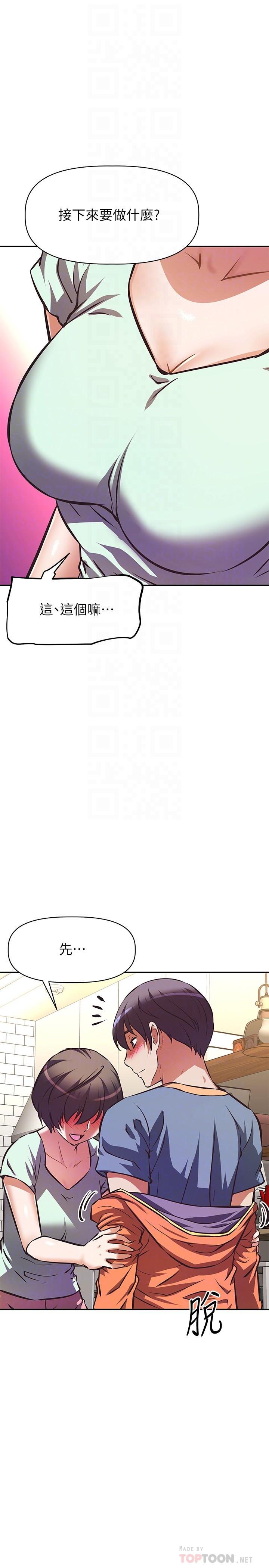 阿姨不可以壞壞，第28話-試試看能噴幾次吧，第 15 页
