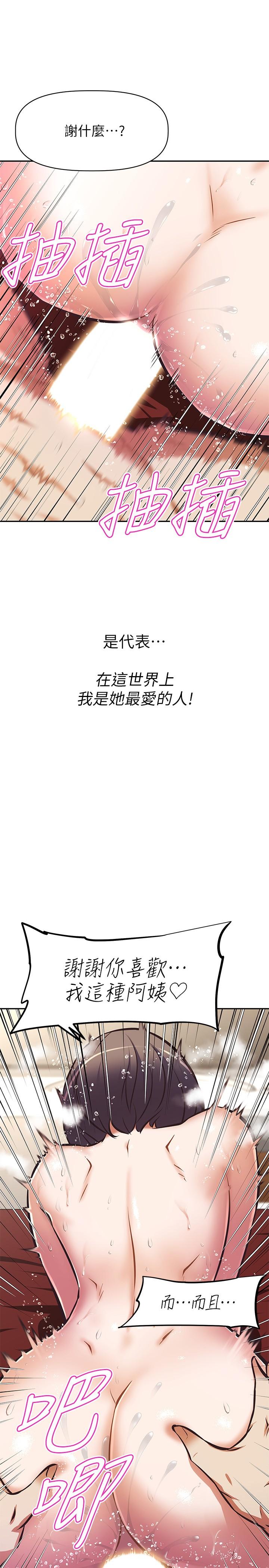 阿姨不可以壞壞，第29話-在阿姨的體內連續爆發，第 21 页