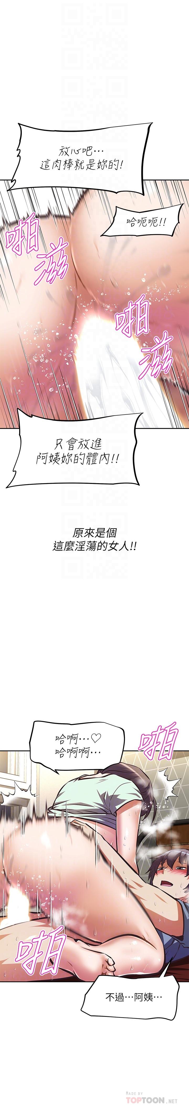 阿姨不可以壞壞，第29話-在阿姨的體內連續爆發，第 8 页
