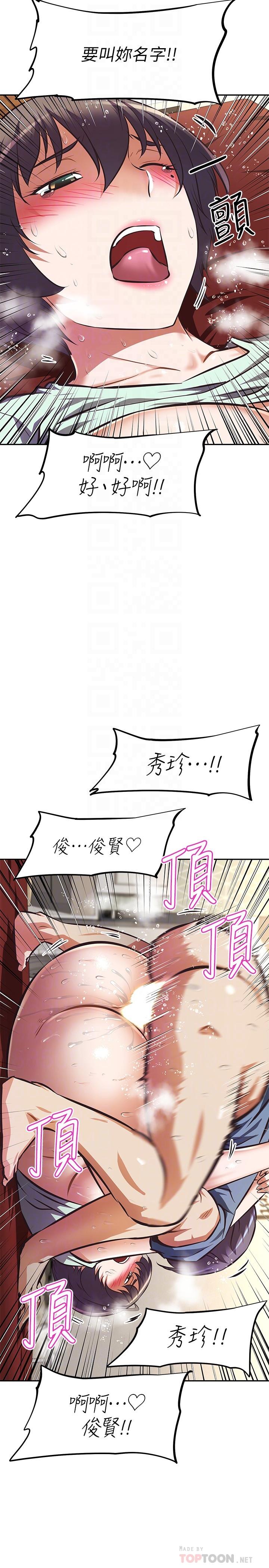 阿姨不可以壞壞，第29話-在阿姨的體內連續爆發，第 12 页