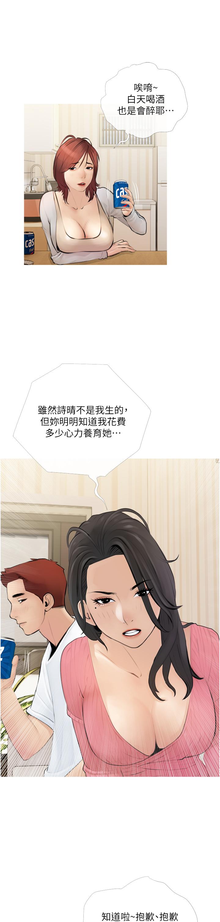 阿姨的家教課，第1話-阿姨脫下來的色色內褲，第 21 页