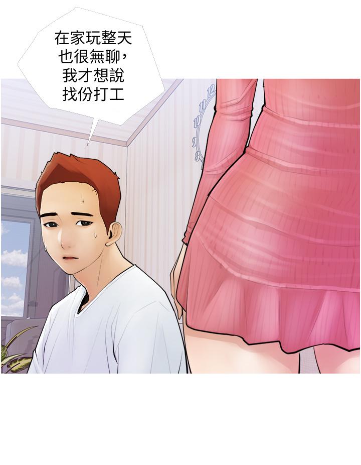 阿姨的家教課，第1話-阿姨脫下來的色色內褲，第 12 页