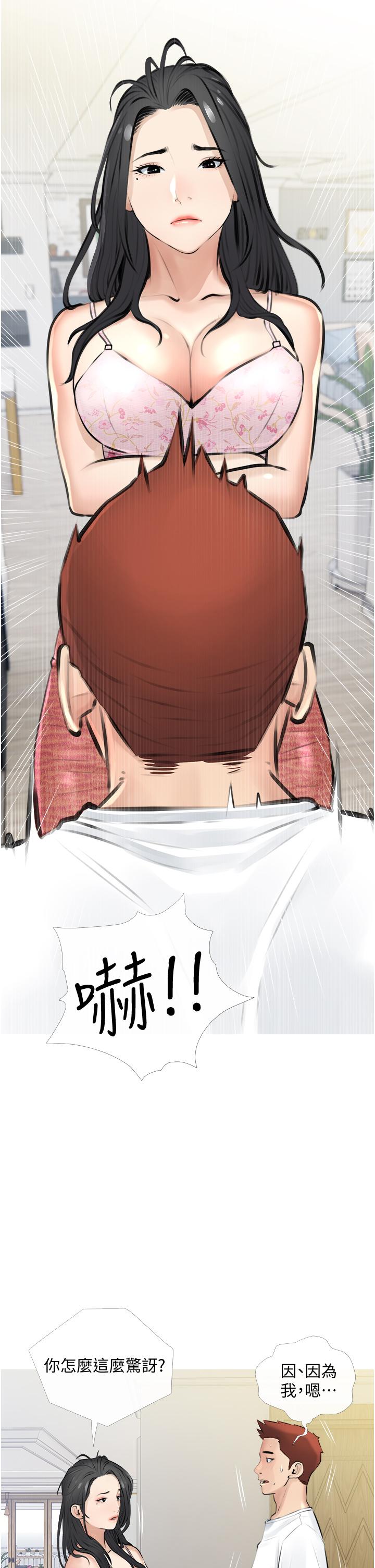 阿姨的家教課，第2話-是你拿走我的內褲嗎，第 34 页