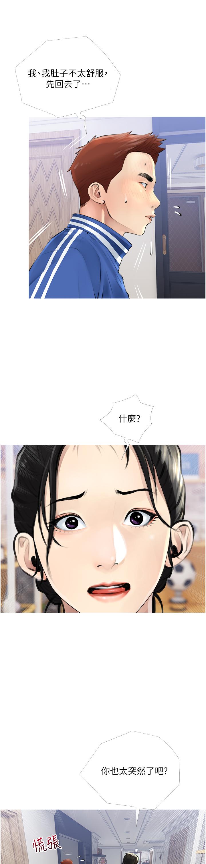 阿姨的家教課，第2話-是你拿走我的內褲嗎，第 5 页