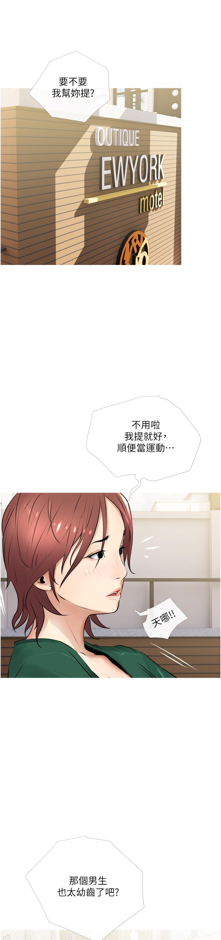 阿姨的家教課，第2話-是你拿走我的內褲嗎，第 11 页
