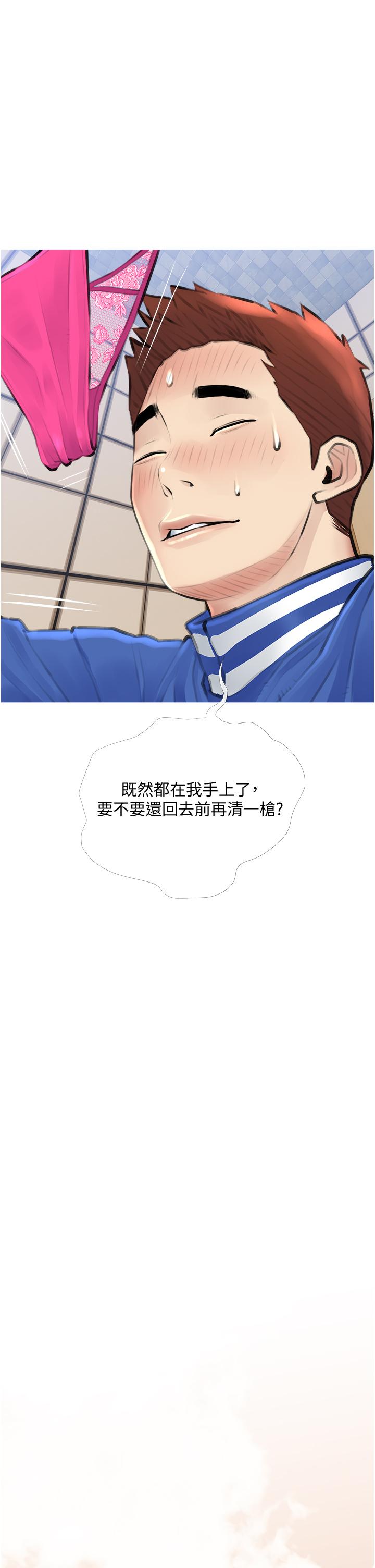阿姨的家教課，第2話-是你拿走我的內褲嗎，第 21 页