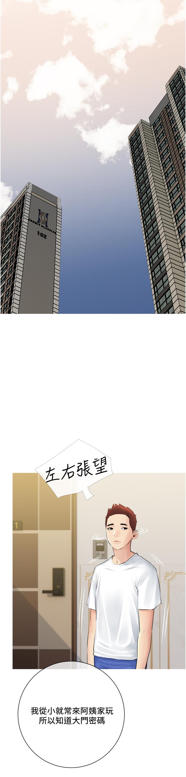 阿姨的家教課，第2話-是你拿走我的內褲嗎，第 22 页