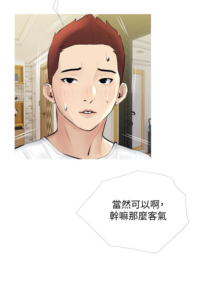 阿姨的家教課，第2話-是你拿走我的內褲嗎，第 28 页