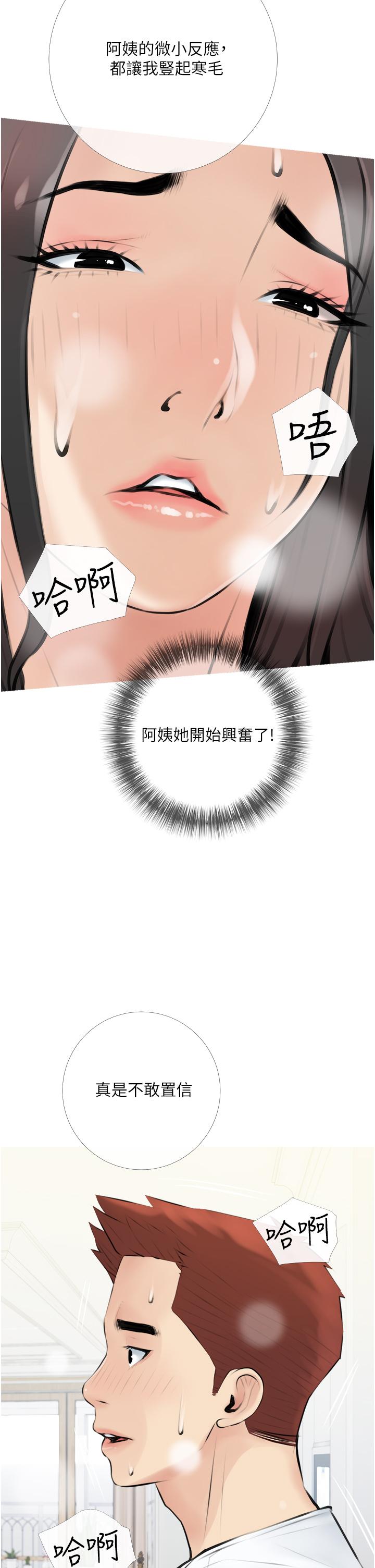 阿姨的家教課，第3話-帶你探索女人的身體，第 34 页