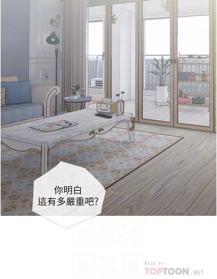 阿姨的家教課，第3話-帶你探索女人的身體，第 8 页