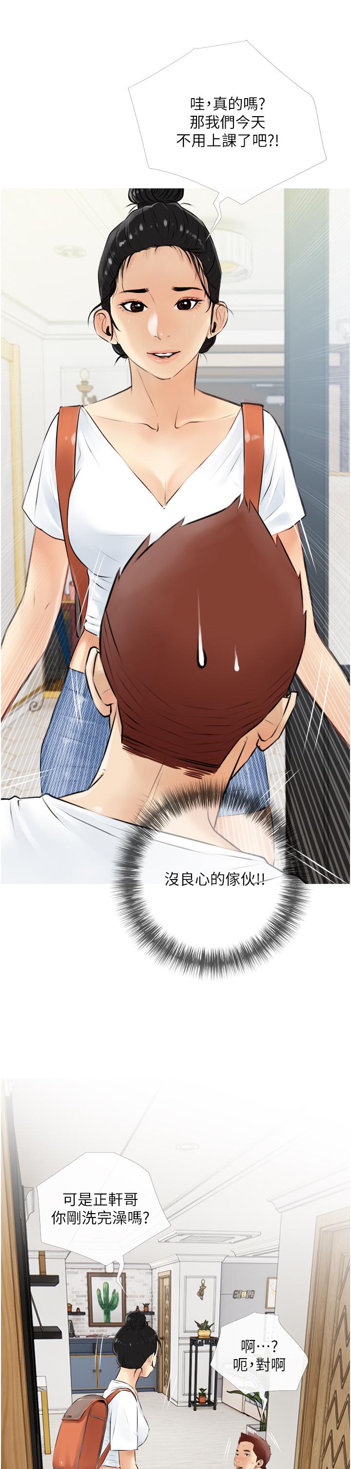 阿姨的家教課，第4話-串入鼻尖的熟女體香，第 21 页