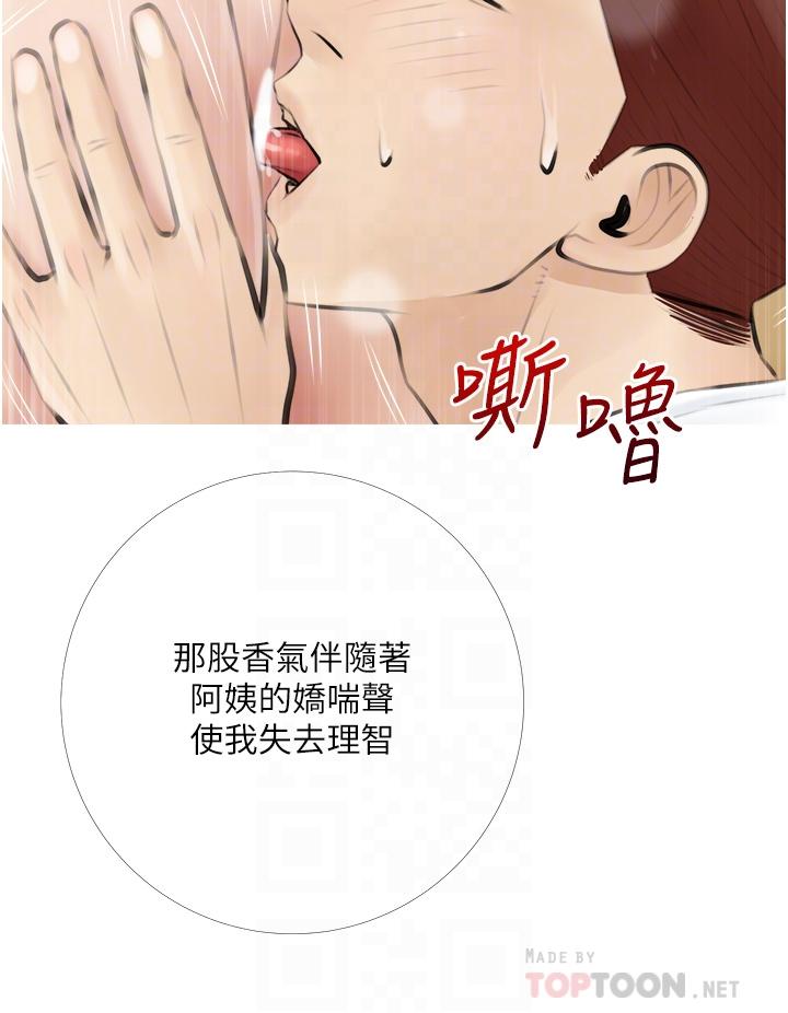 阿姨的家教課，第4話-串入鼻尖的熟女體香，第 8 页